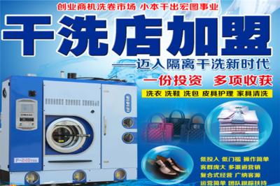 翔久洗衣加盟全解析 從咨詢(xún)到開(kāi)店的完整指南